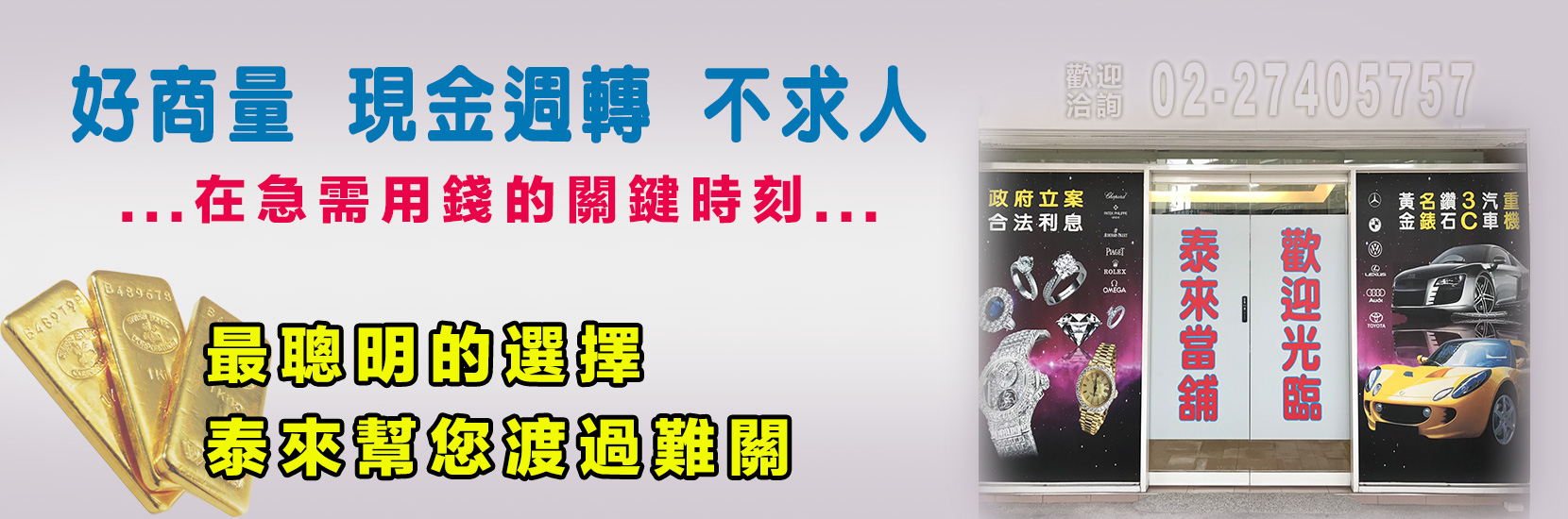 大安區泰來當舖 台北市當舖 台北市汽車借款 機車借款 大同區 中正區當舖 大安區借錢 房屋借貸